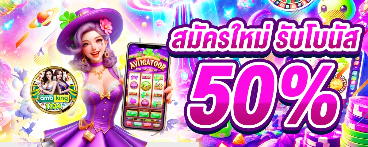 เว็บตรงไม่ผ่านเอเย่นต์ - แบนเนอร์โปรโมชั่น