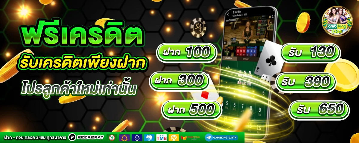 โปรสมาชิกใหม่100 - แบนเนอร์โปรโมชั่น