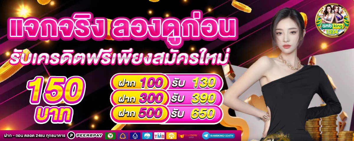 โปรโมชั่น สล็อต ล่าสุด - แบนเนอร์โปรโมชั่น