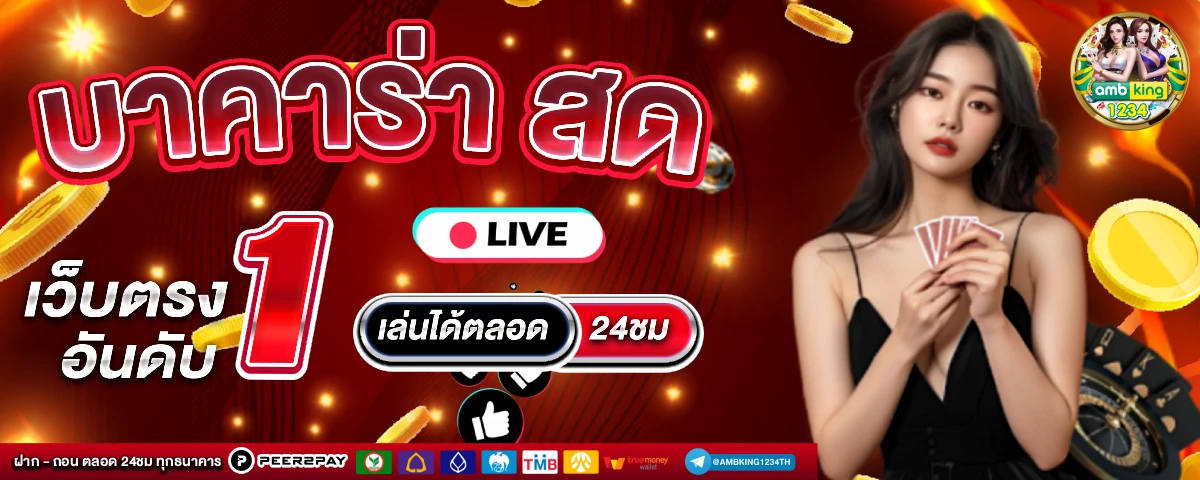 คาสิโนออนไลน์ที่ดีที่สุด - แบนเนอร์โปรโมชั่น