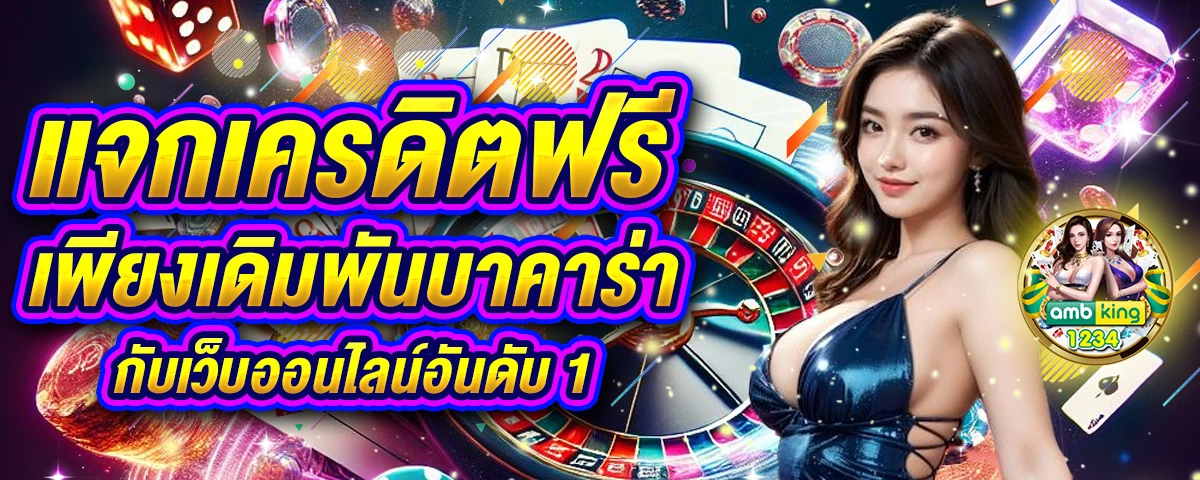 สมัครเว็บใหม่ - แบนเนอร์โปรโมชั่น