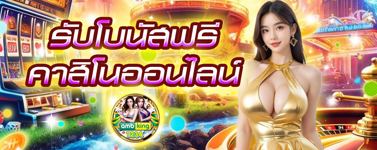 จัดอันดับเว็บสล็อต - แบนเนอร์โปรโมชั่น