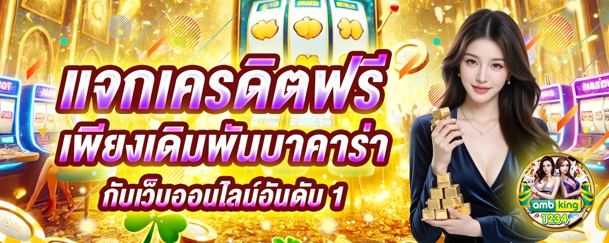 ฝากถอนวอเล็ท - แบนเนอร์โปรโมชั่น