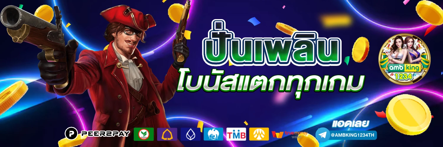 สล็อต+ฝากถอน+true+wallet+เว็บตรง+888pg - แบนเนอร์โปรโมชั่น