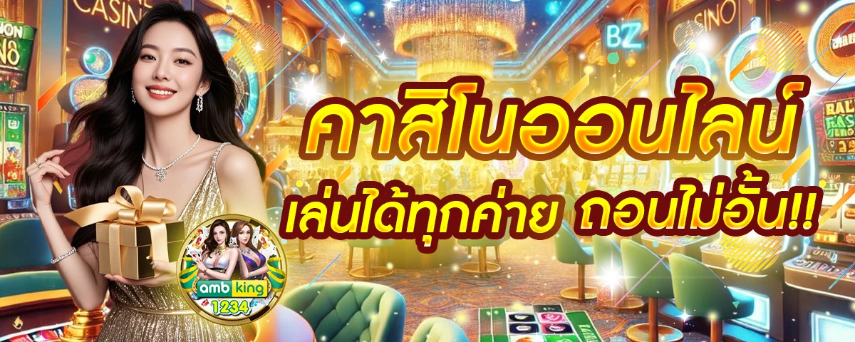 สตาวอ168 - แบนเนอร์โปรโมชั่น