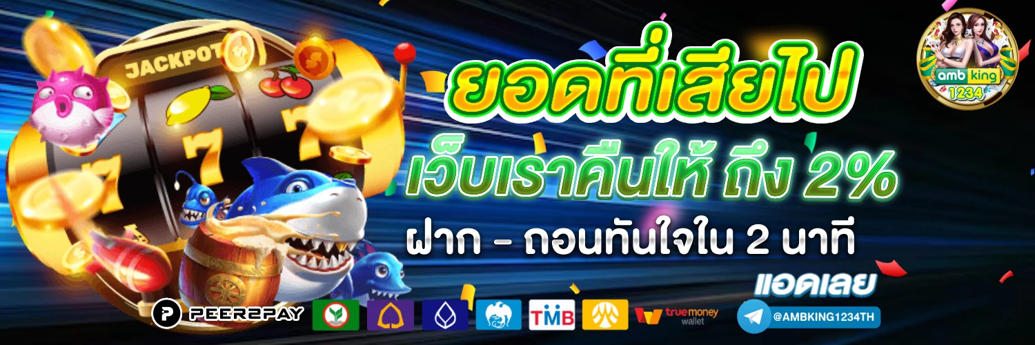 ฝากเหรียญ ธนาคาร - แบนเนอร์โปรโมชั่น