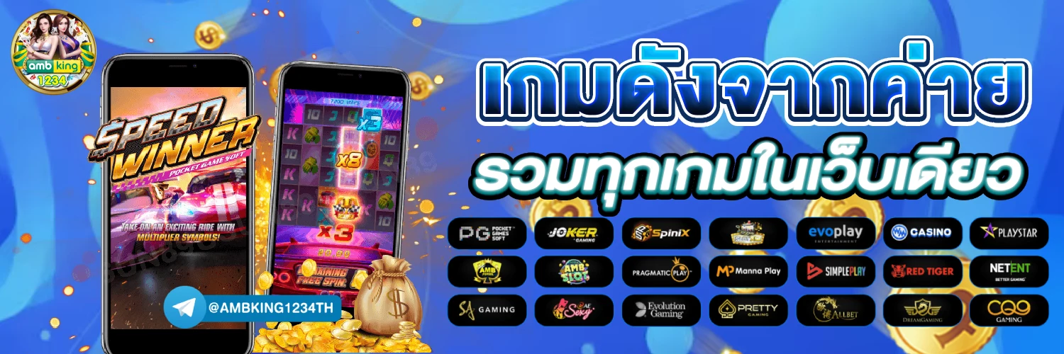 เกมส์สล็อตแตกดี - แบนเนอร์โปรโมชั่น