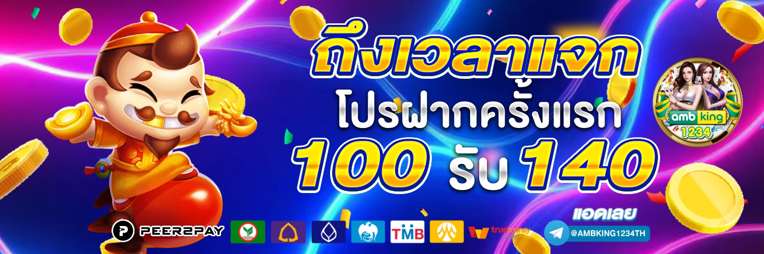 สล็อต ฝาก ถอน ไม่มี ขั้น ต่ํา - แบนเนอร์โปรโมชั่น