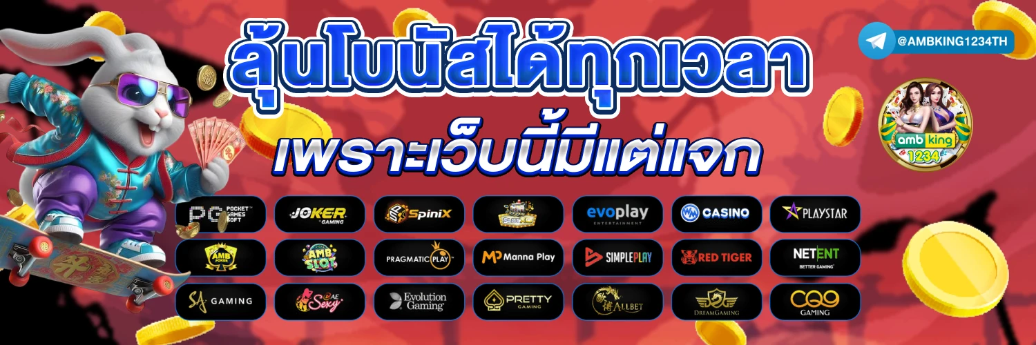 เว็บพนันออนไลน์ทุกเว็บ - แบนเนอร์โปรโมชั่น