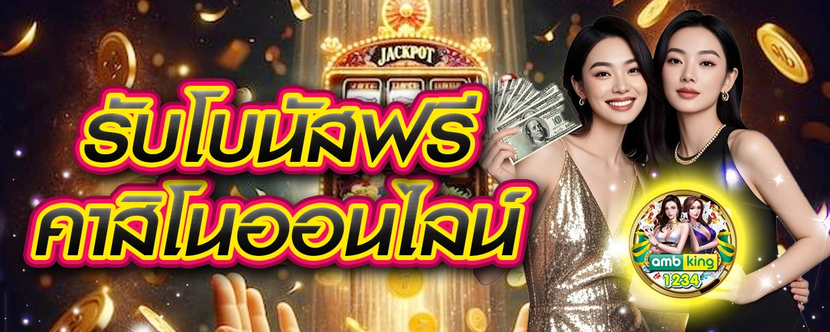 เว็บสล็อตค่ายใหญ่ - แบนเนอร์โปรโมชั่น