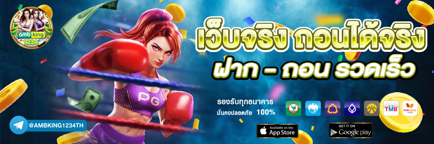 pg slot ฝากถอน ไม่มี ขั้นต่ำ เว็บตรง - แบนเนอร์โปรโมชั่น