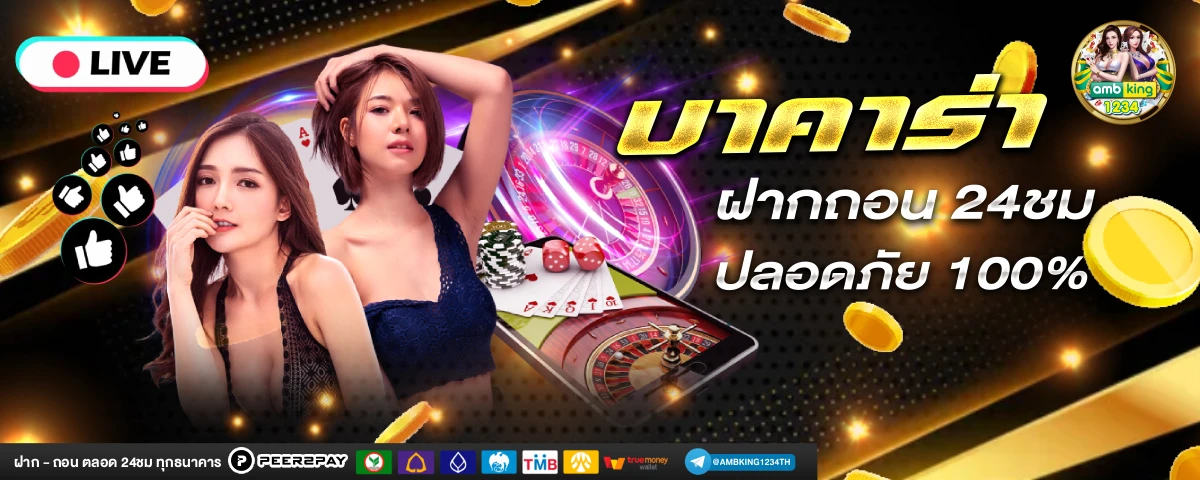 เว็บตรงๆ - แบนเนอร์โปรโมชั่น