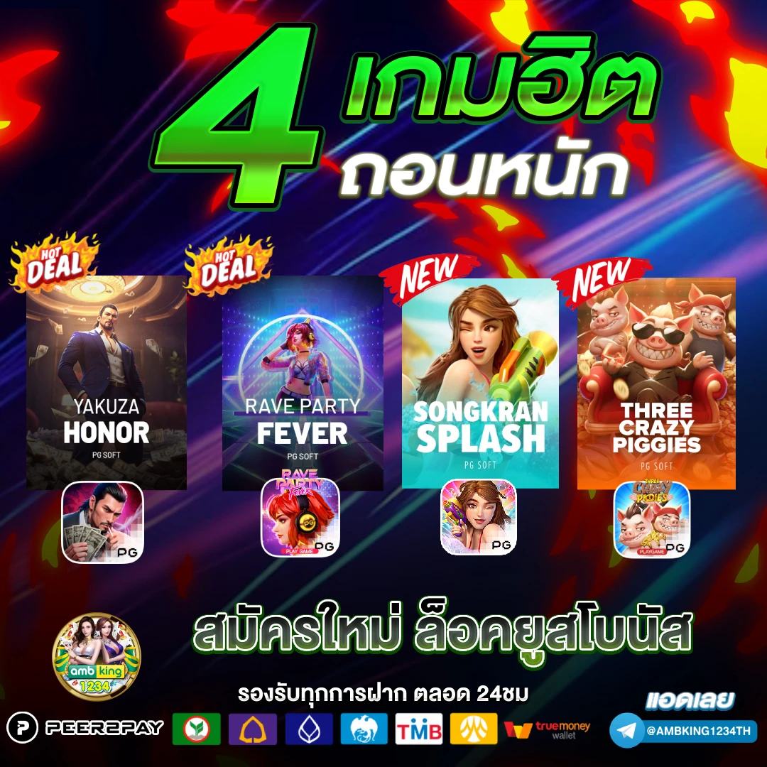 เกมส์ slot - แบนเนอร์โปรโมชั่น
