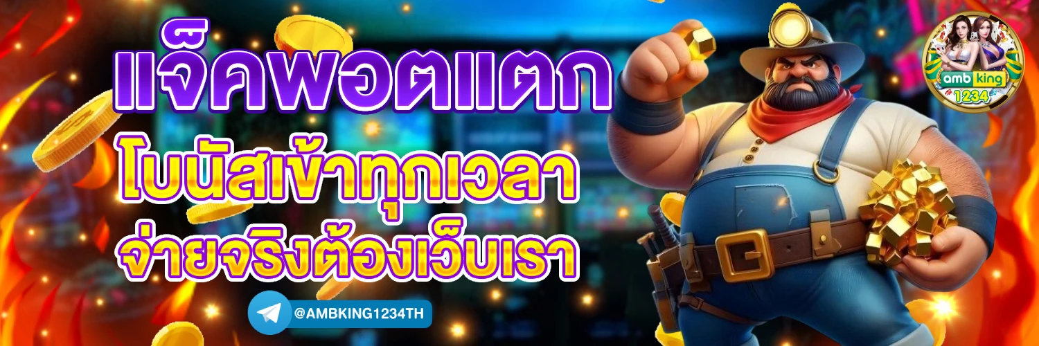 สล็อตเว็บตรง ฝากถอนไม่มีขั้นต่ำ - แบนเนอร์โปรโมชั่น
