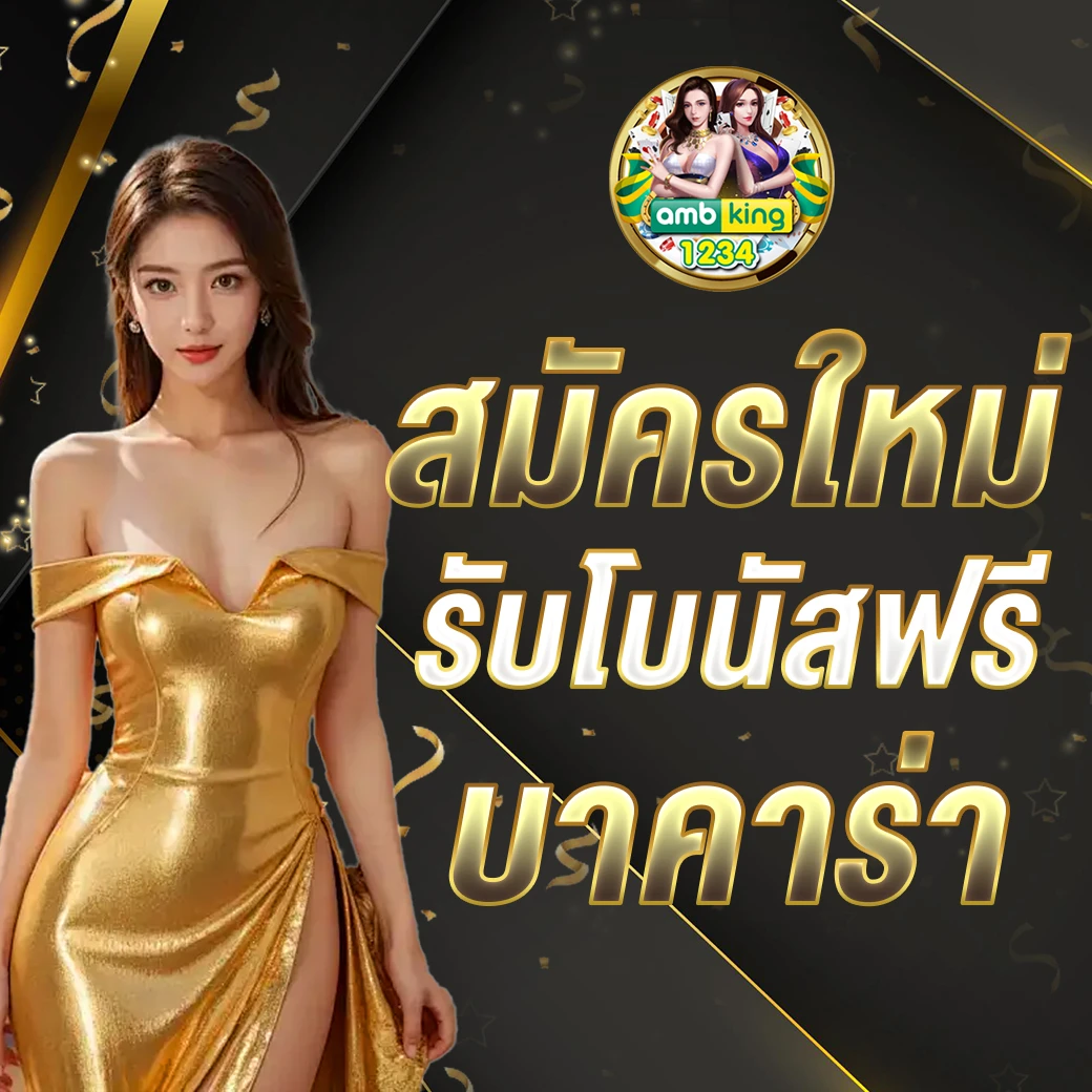 เว็บคนเล่นเยอะที่สุด - แบนเนอร์โปรโมชั่น