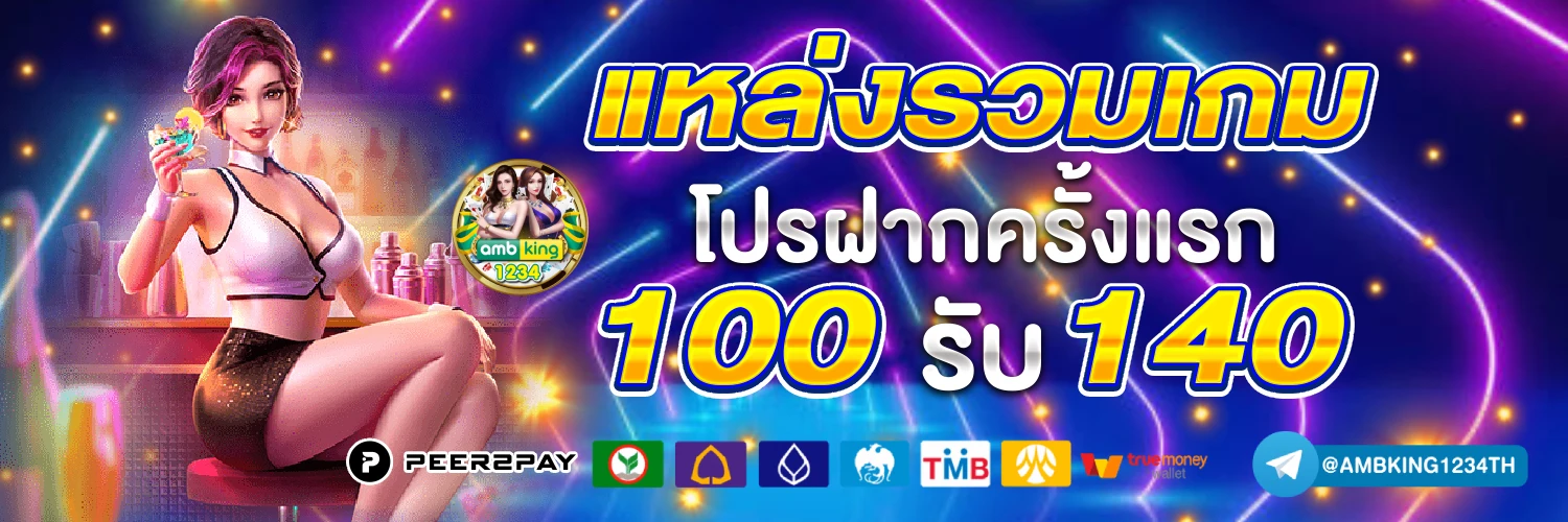 สล็อตฝากขั้นต่ำ1บาท - แบนเนอร์โปรโมชั่น