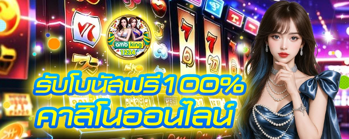เว็บพนัน เว็บตรง - แบนเนอร์โปรโมชั่น