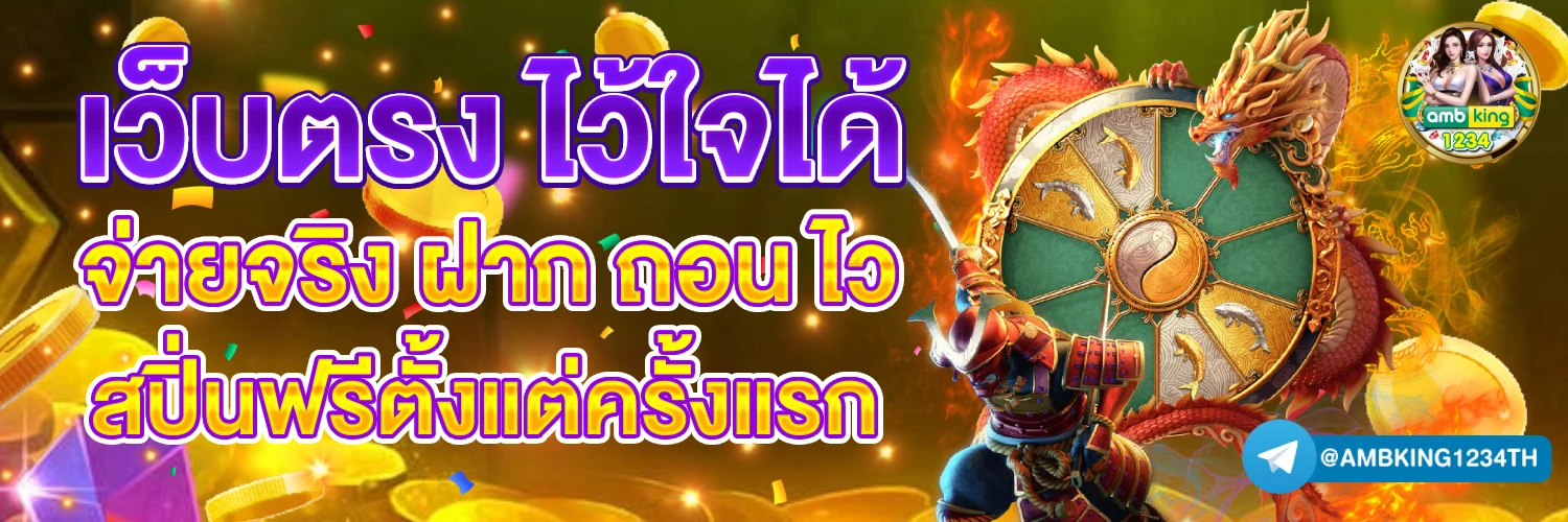 ไทยสลอต88 - แบนเนอร์โปรโมชั่น